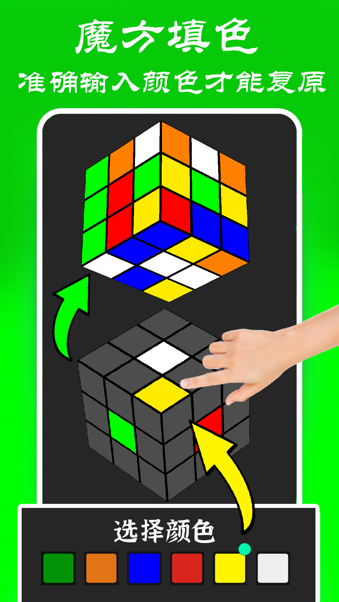 魔方还原大师游戏截图