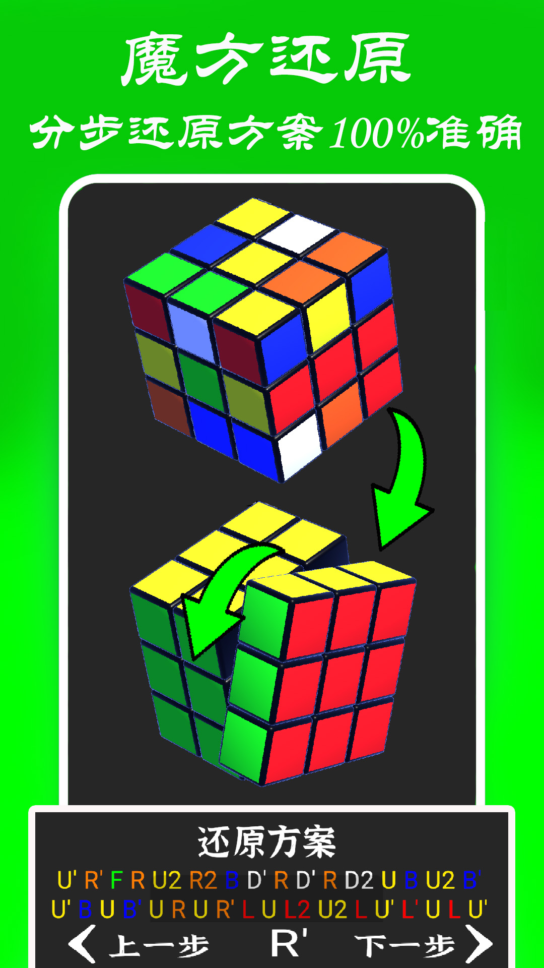 魔方还原大师游戏截图
