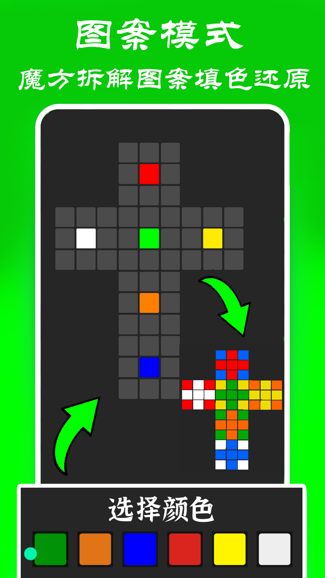 魔方还原大师游戏截图