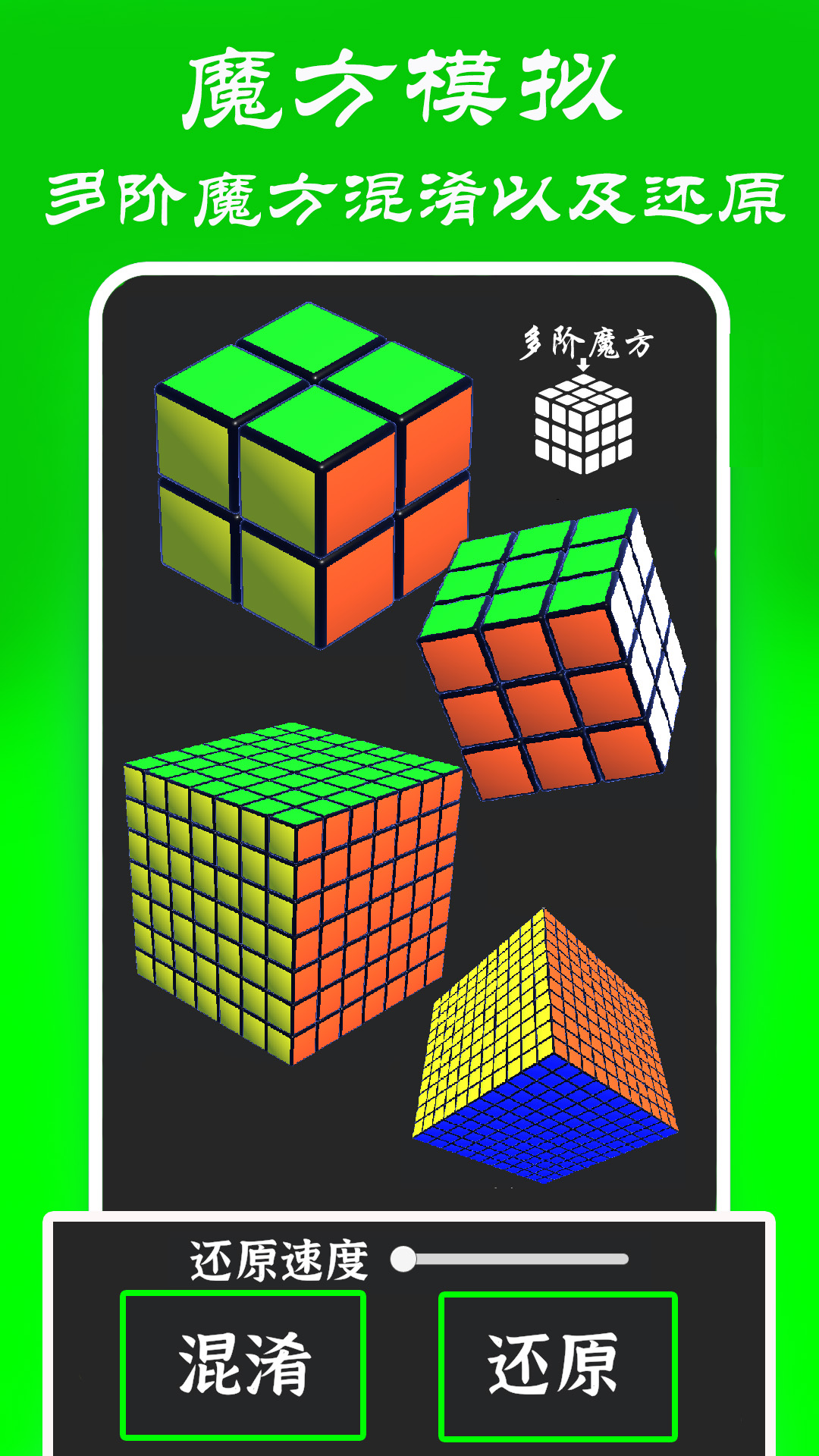 魔方还原大师游戏截图