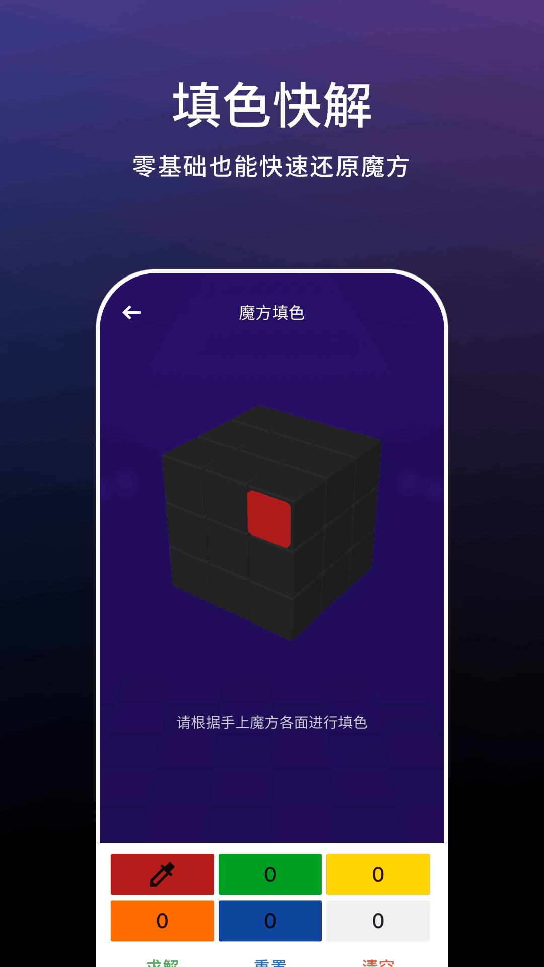 魔方教学游戏截图