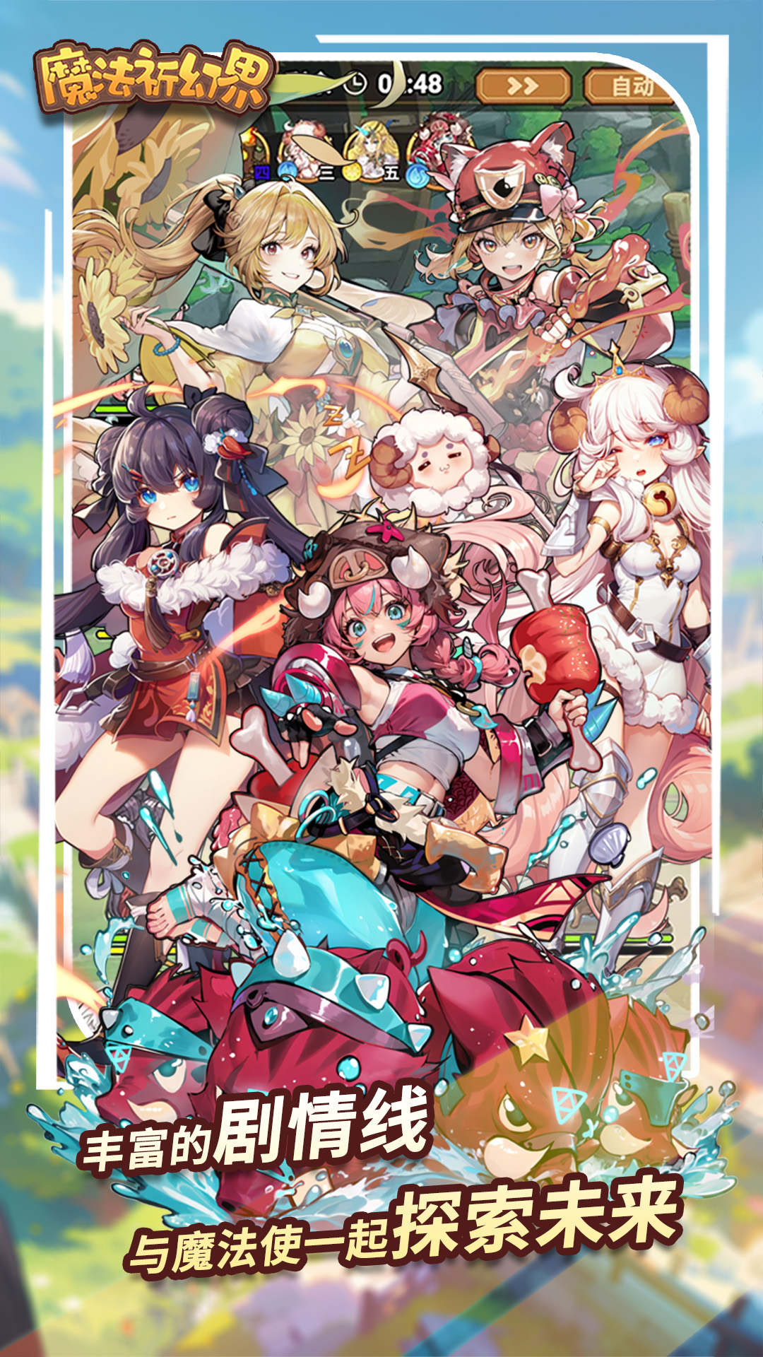 魔法祈幻界腾讯版下载介绍图