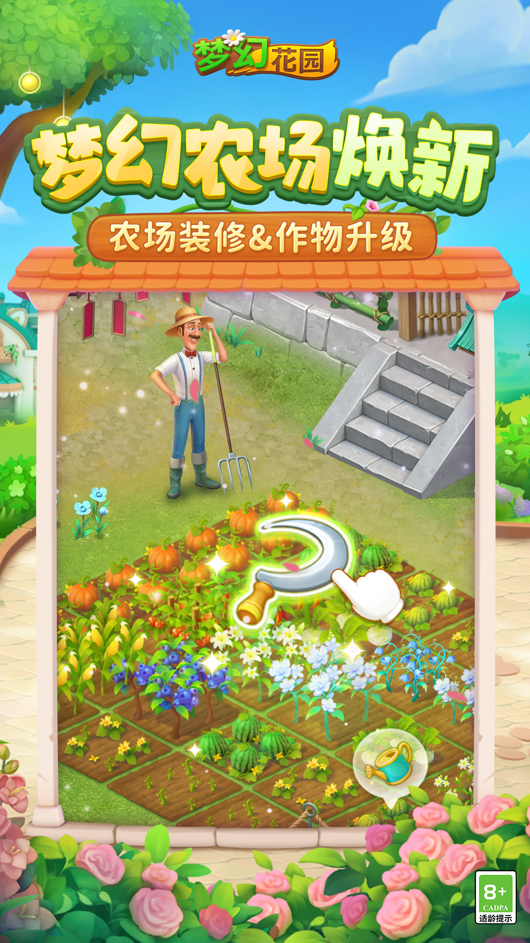 梦幻花园腾讯版下载介绍图