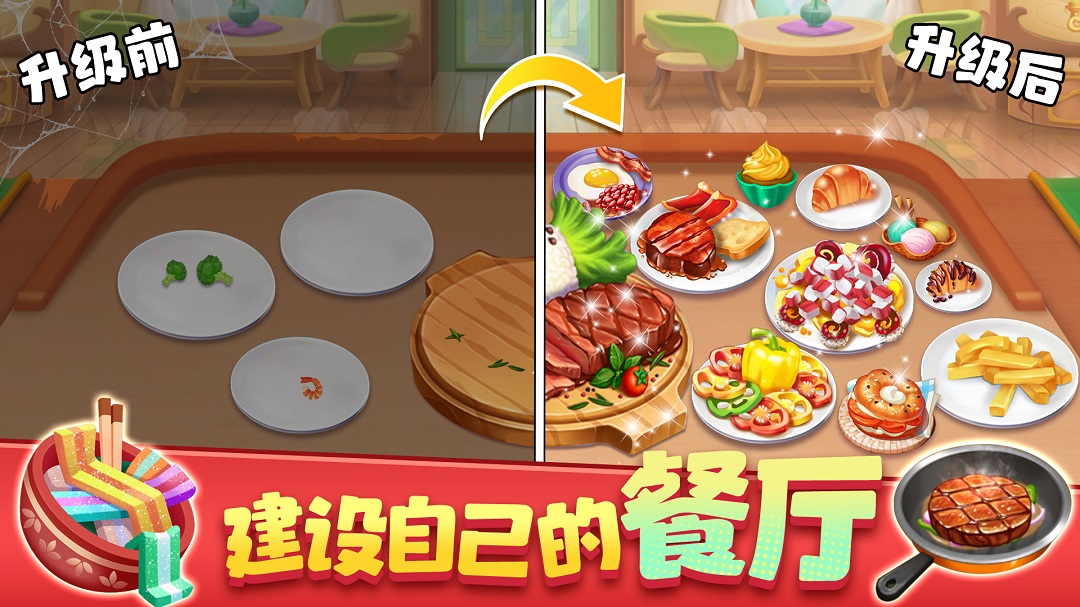 梦幻美食屋腾讯版游戏截图