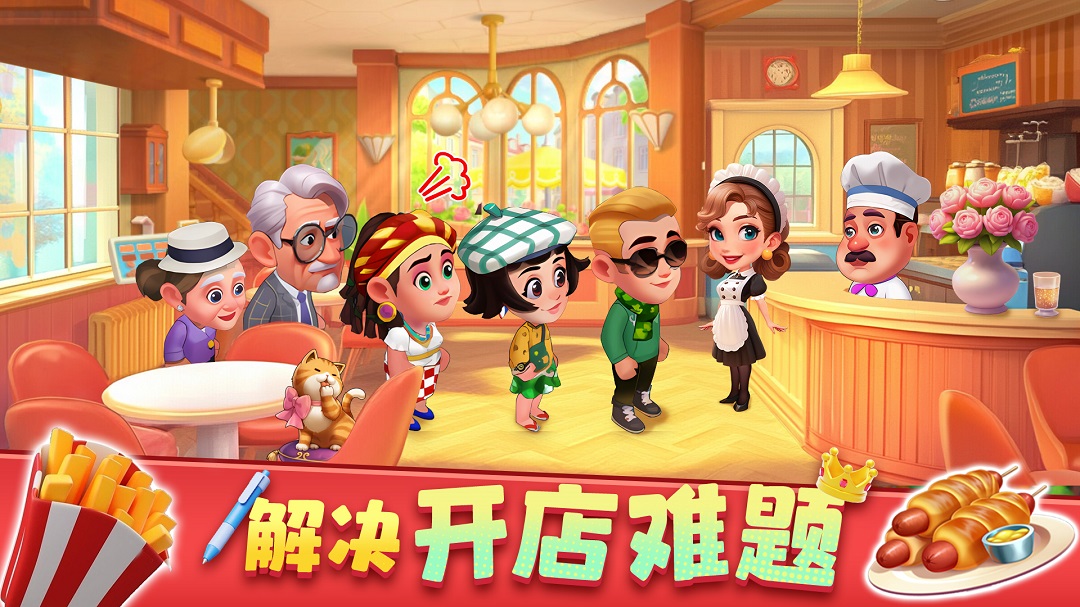 梦幻美食屋腾讯版游戏截图