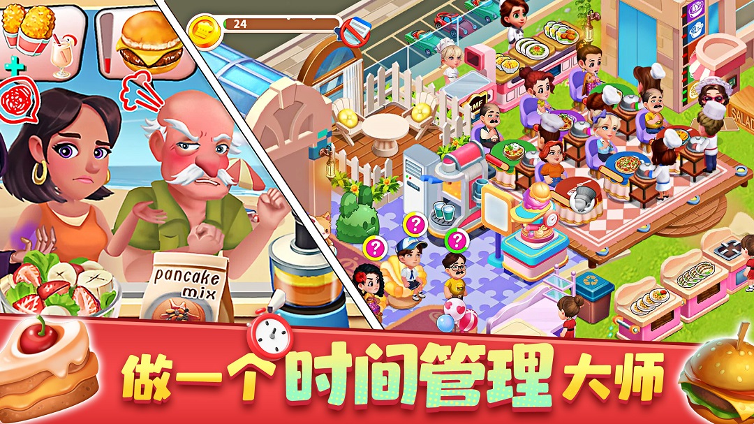 梦幻美食屋腾讯版游戏截图