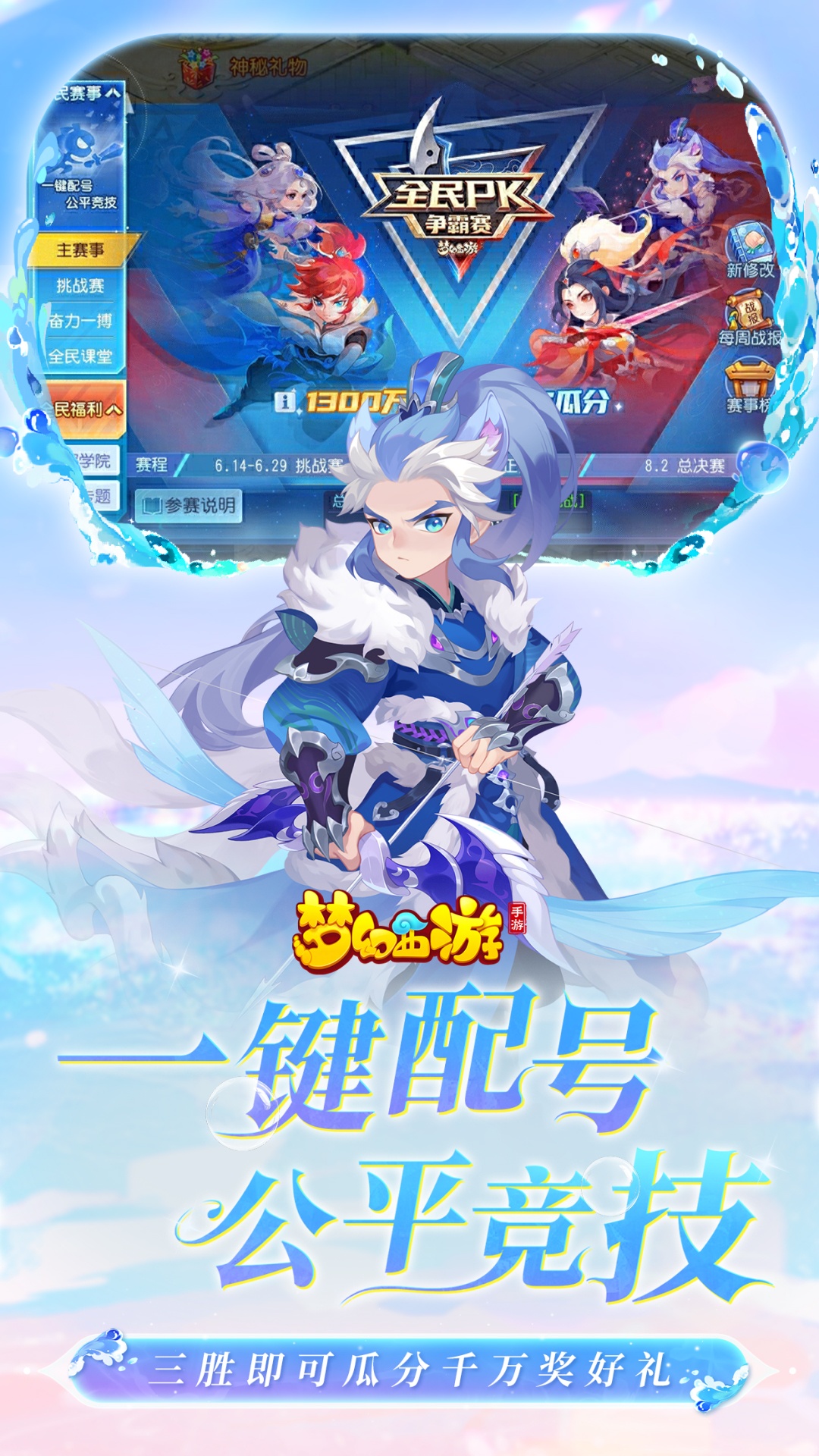 梦幻西游腾讯版下载介绍图