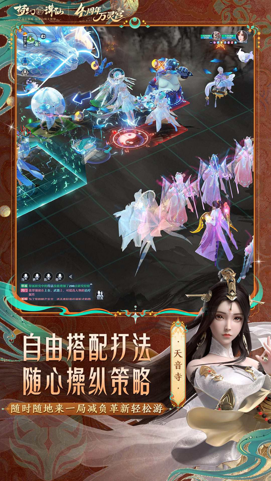 梦幻新诛仙腾讯版下载介绍图