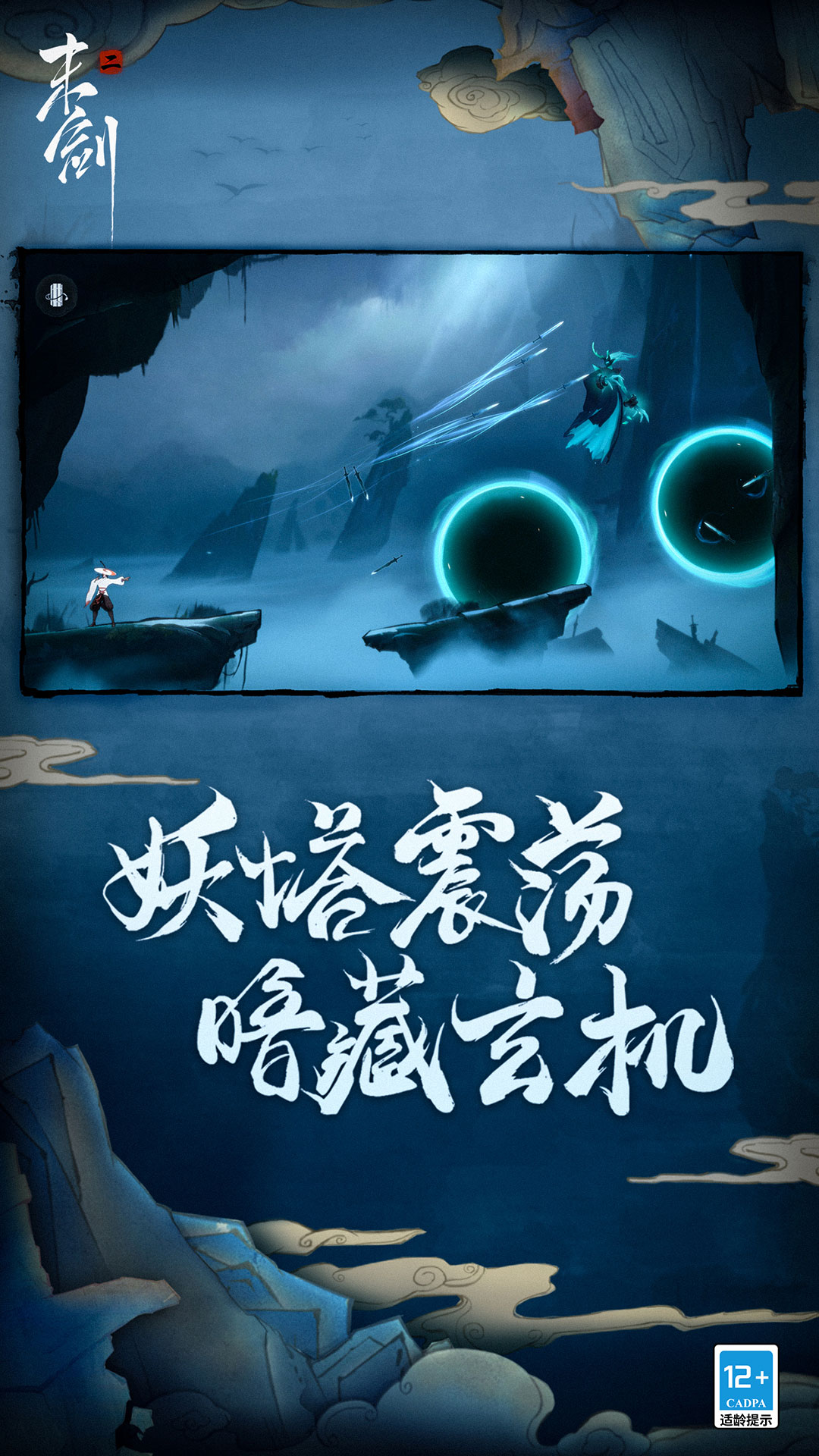 末剑二游戏截图