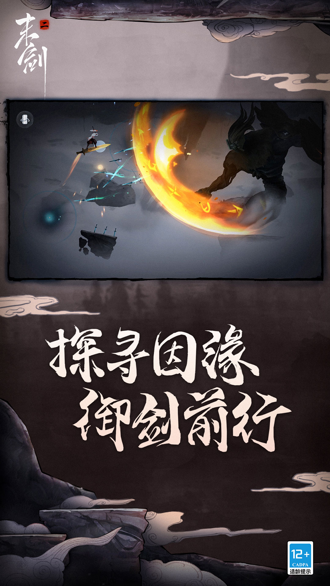 末剑二游戏截图