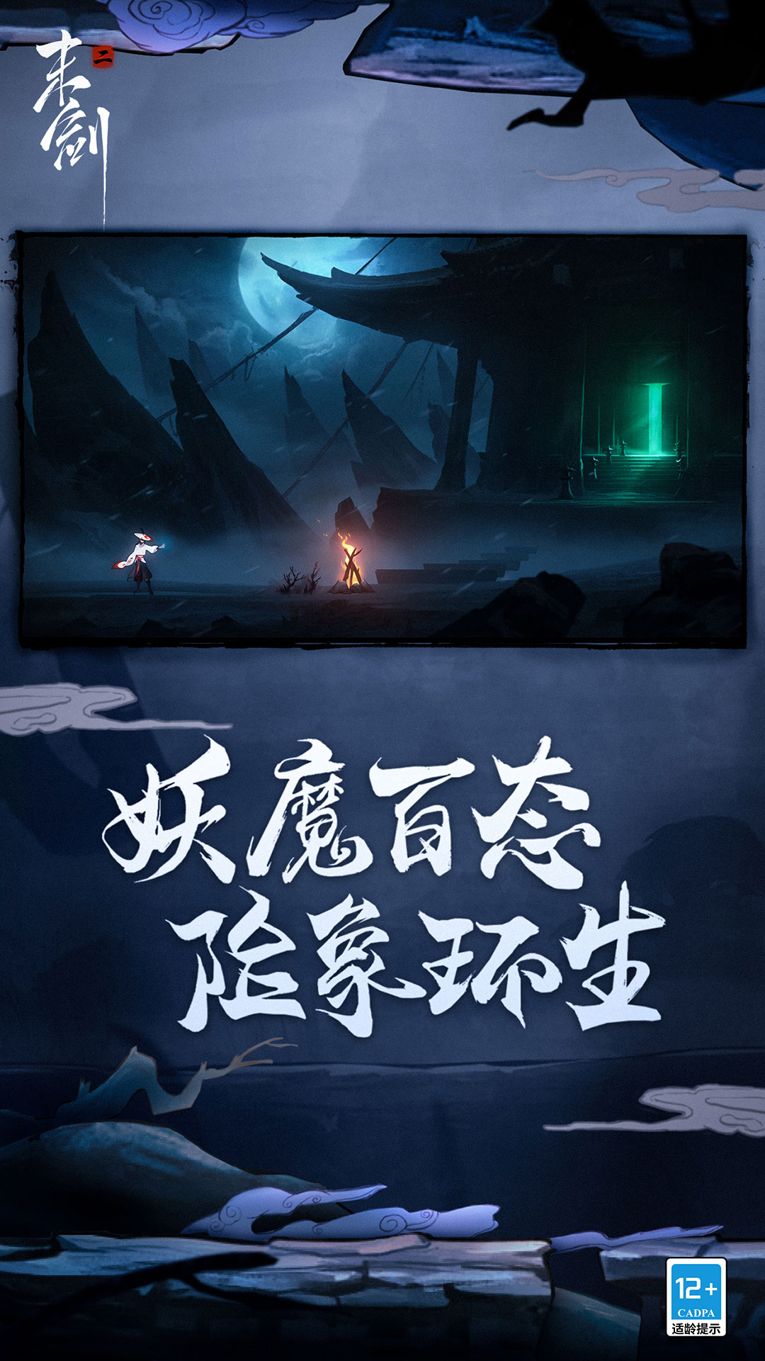 末剑二游戏截图
