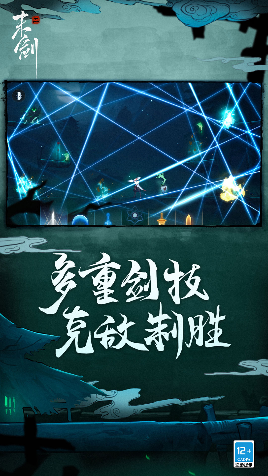 末剑二游戏截图