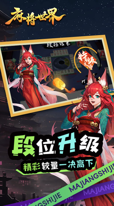 麻将世界腾讯版游戏截图