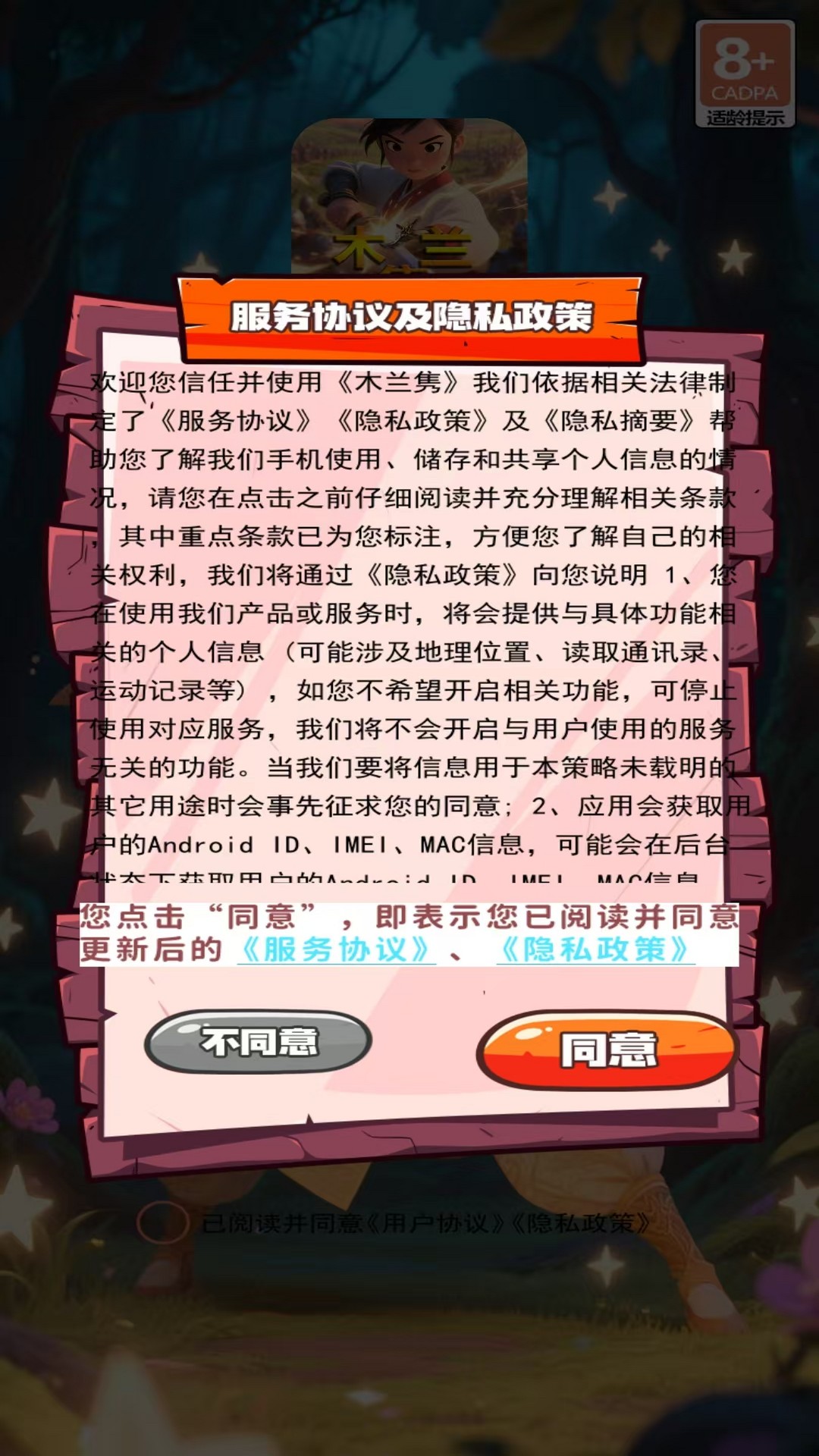木兰隽游戏截图