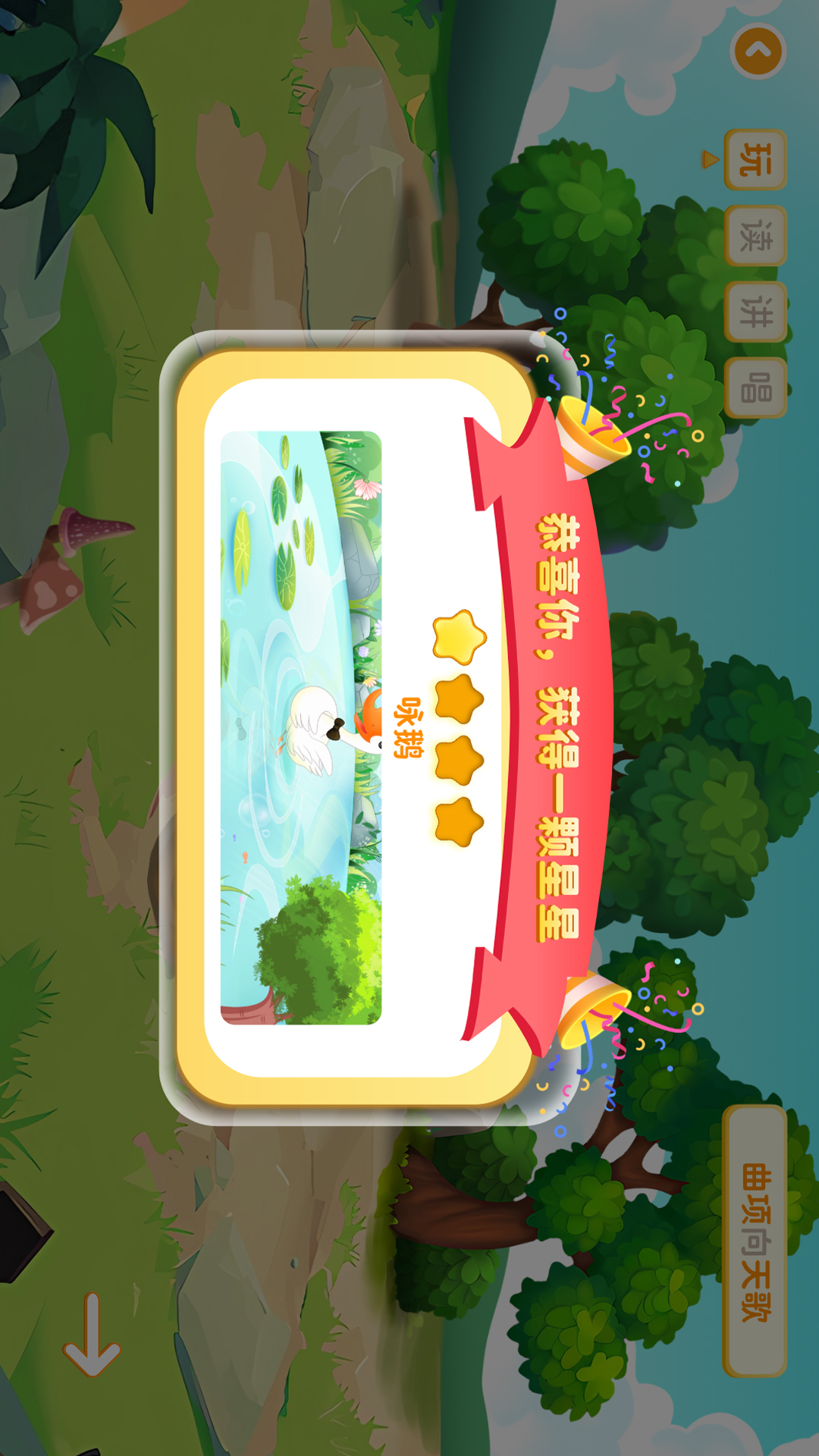 萌萌侠少儿古诗下载介绍图