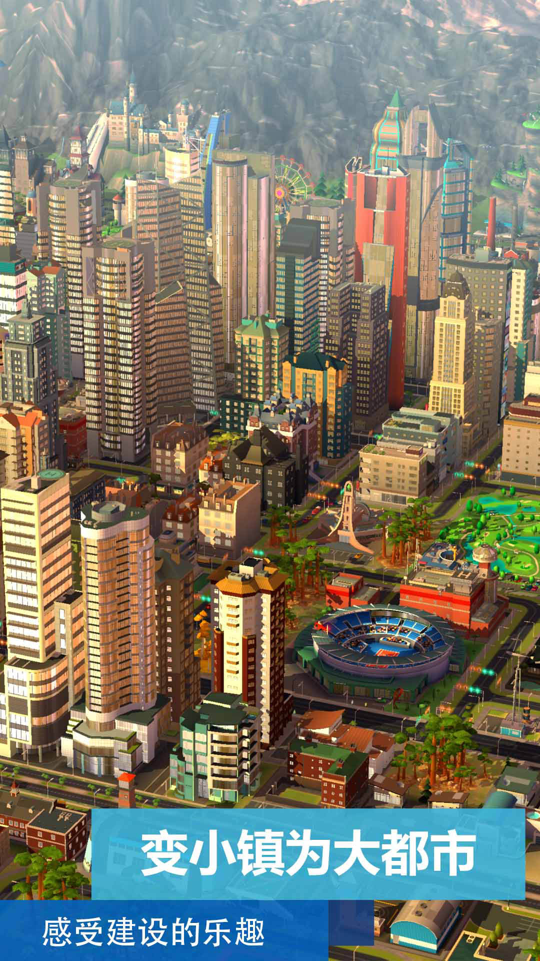 模拟城市我是市长腾讯版下载介绍图