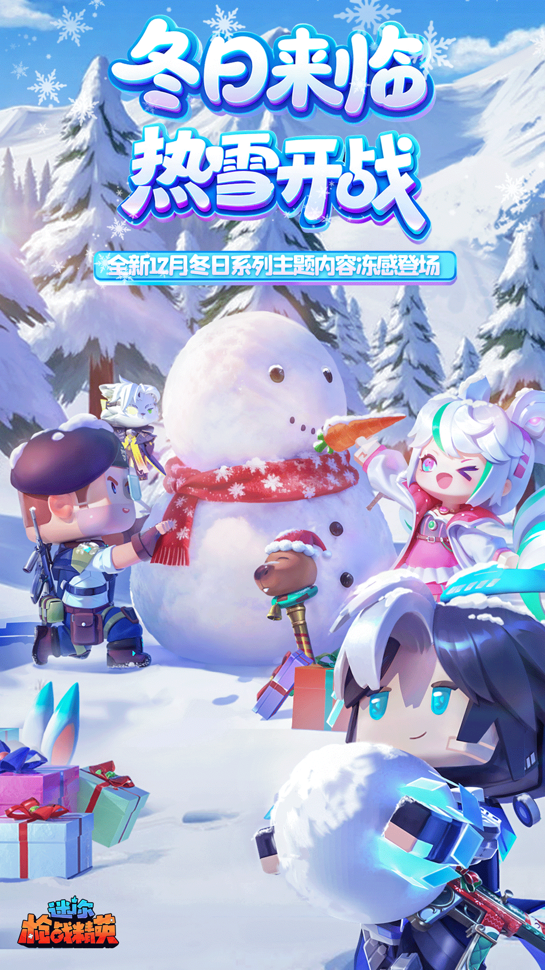 迷你枪战精英腾讯版下载介绍图