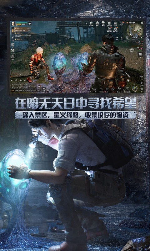 明日之后腾讯版游戏截图