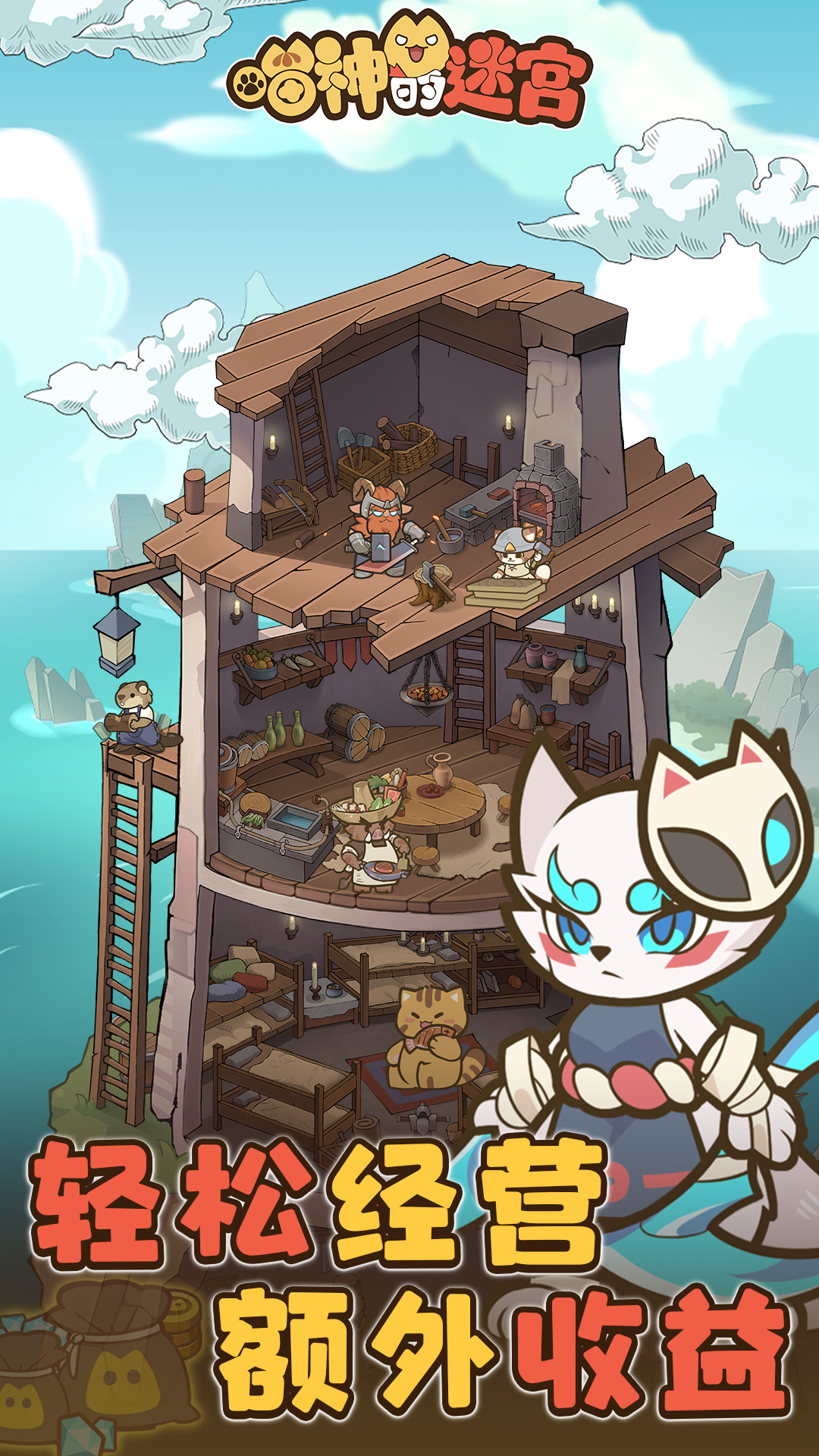 喵神的迷宫腾讯版下载介绍图