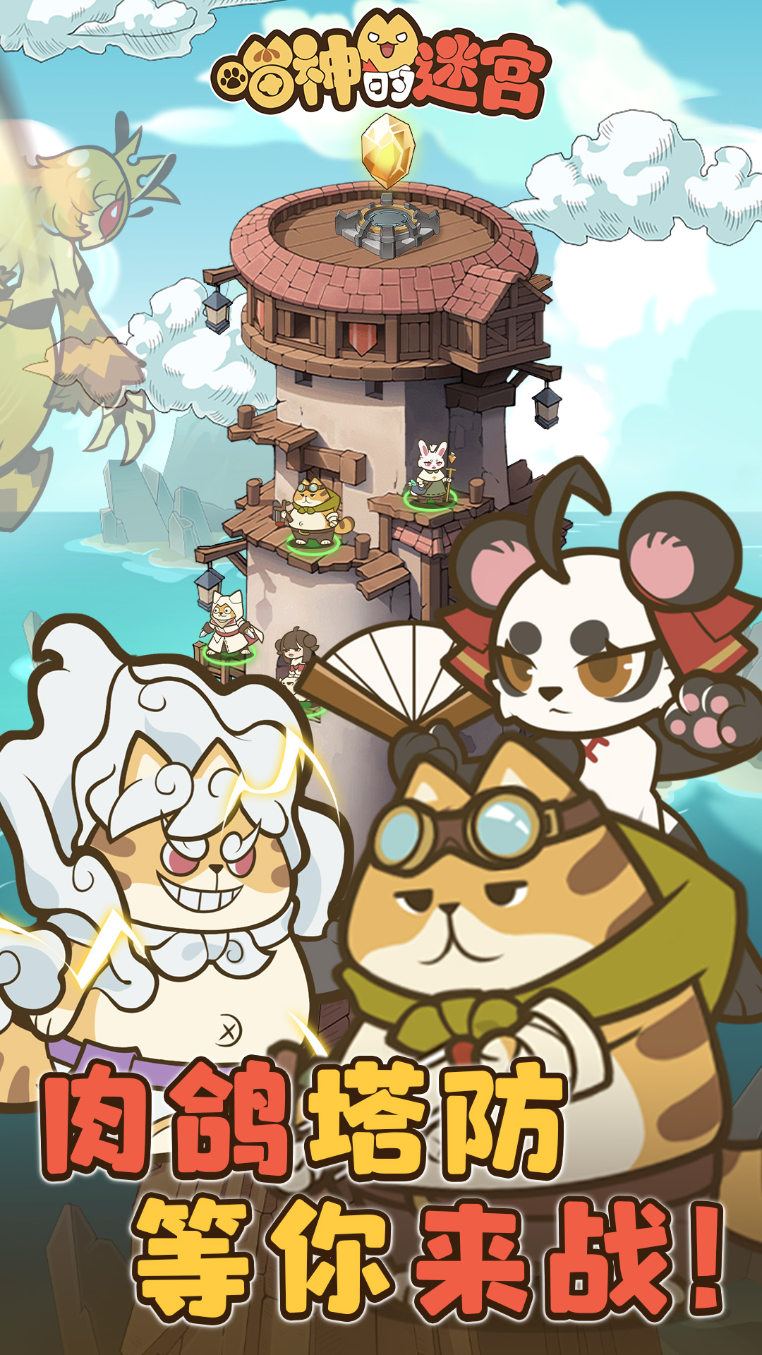 喵神的迷宫腾讯版游戏截图