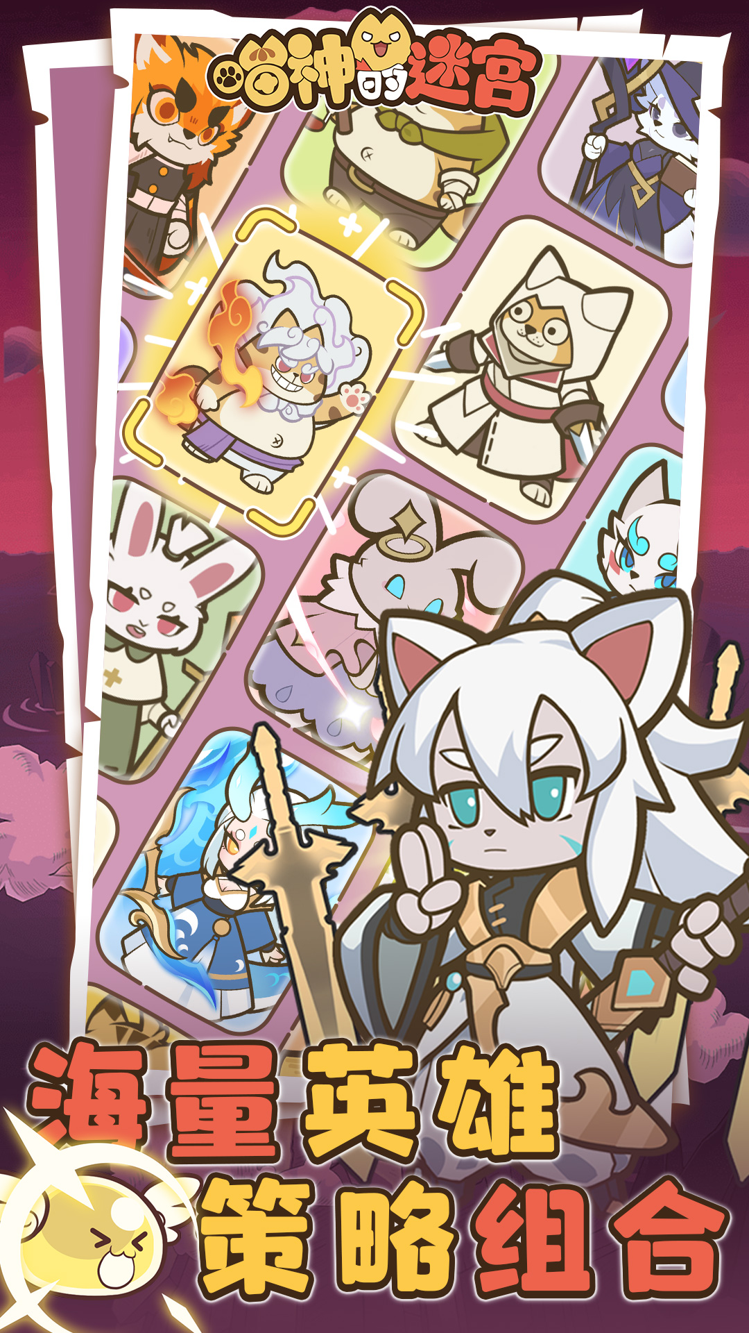 喵神的迷宫腾讯版游戏截图