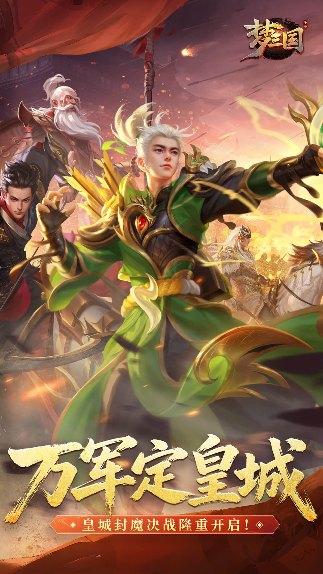 梦三国腾讯版游戏截图