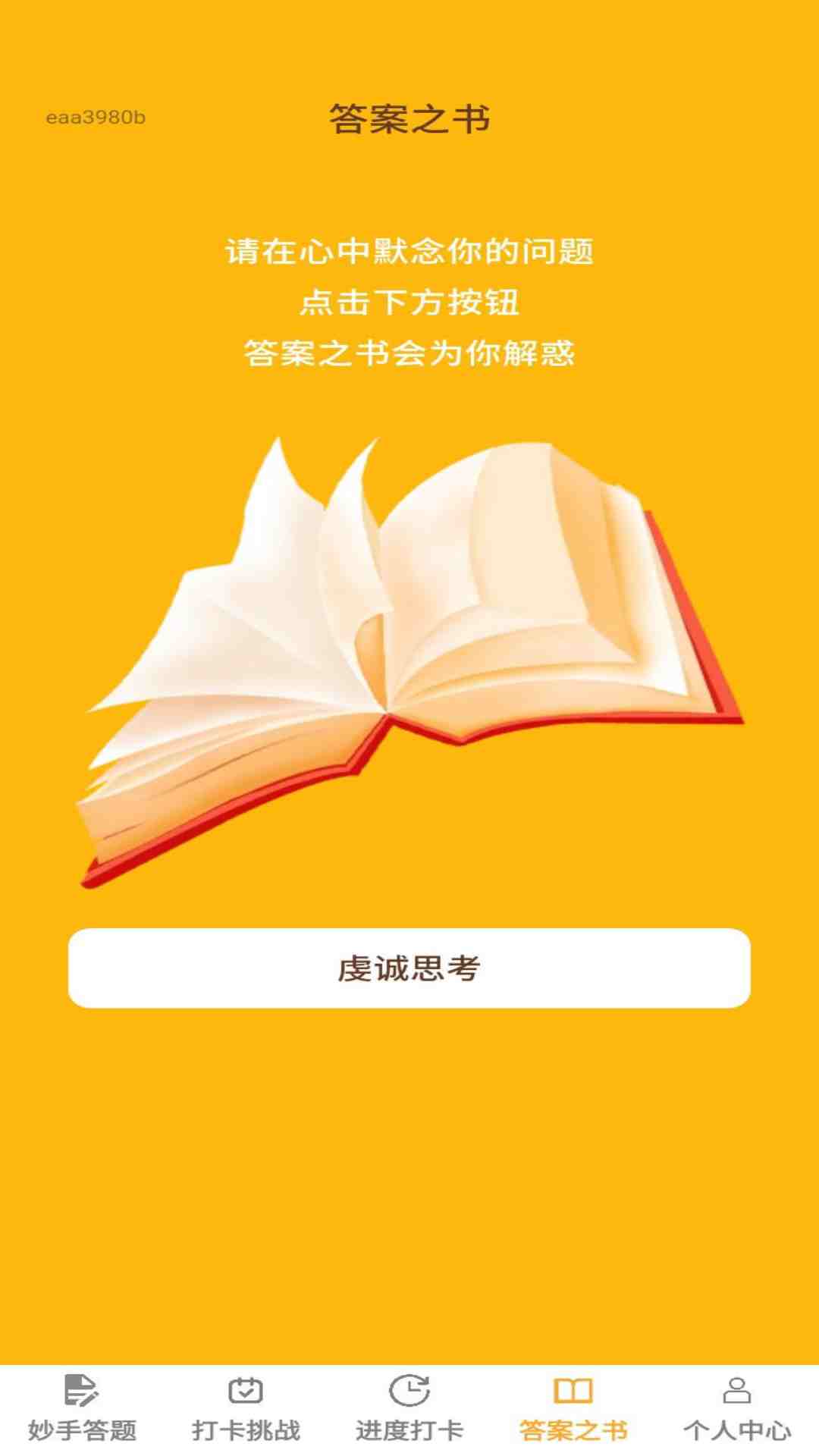 妙手解题宝下载介绍图