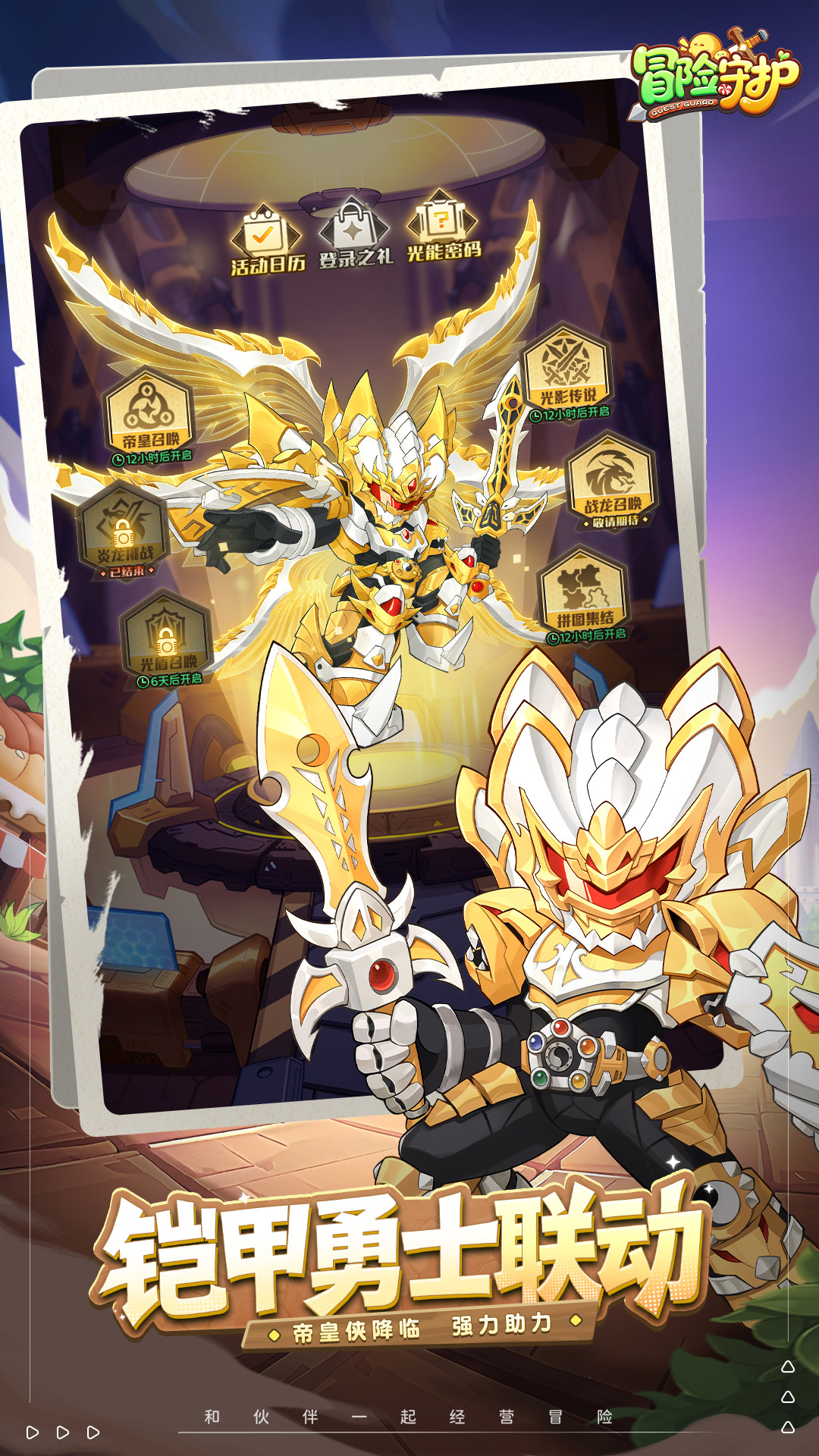 冒险守护腾讯版游戏截图