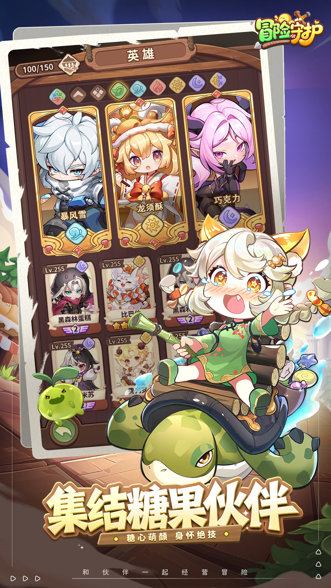 冒险守护腾讯版游戏截图