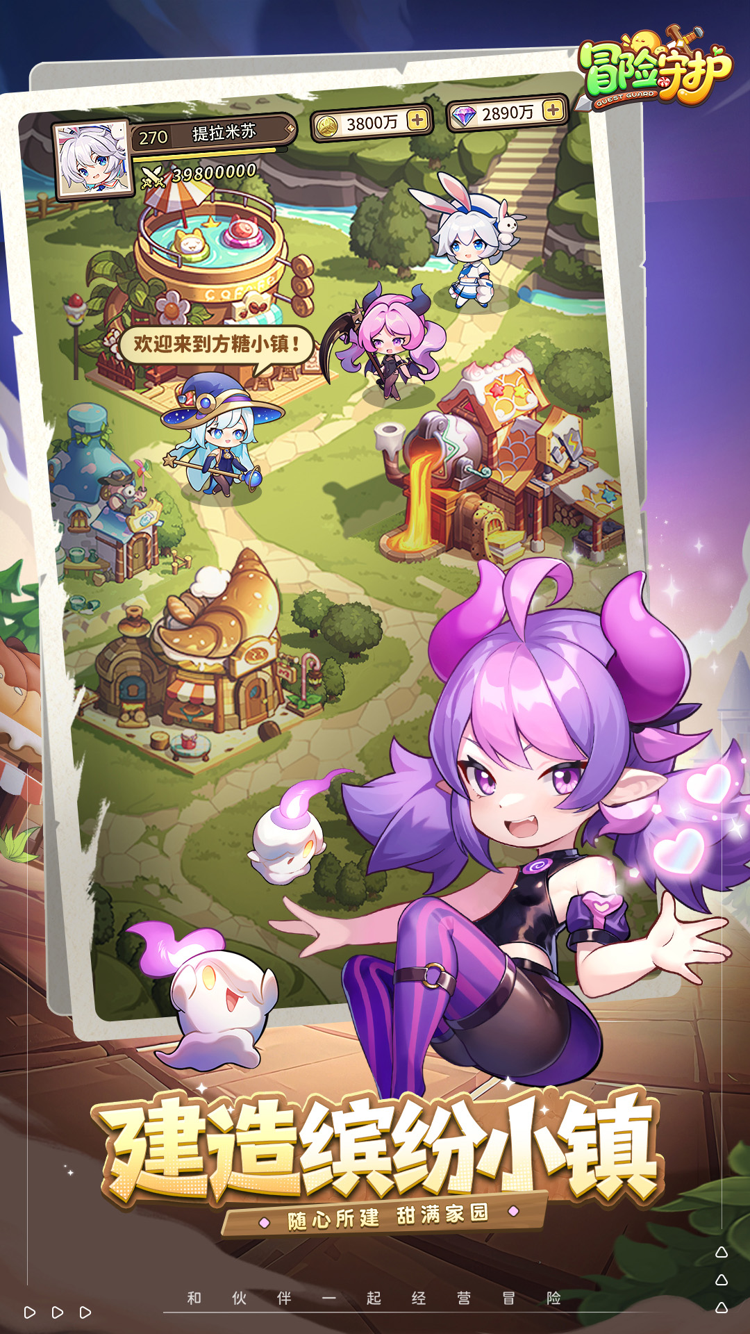 冒险守护腾讯版游戏截图