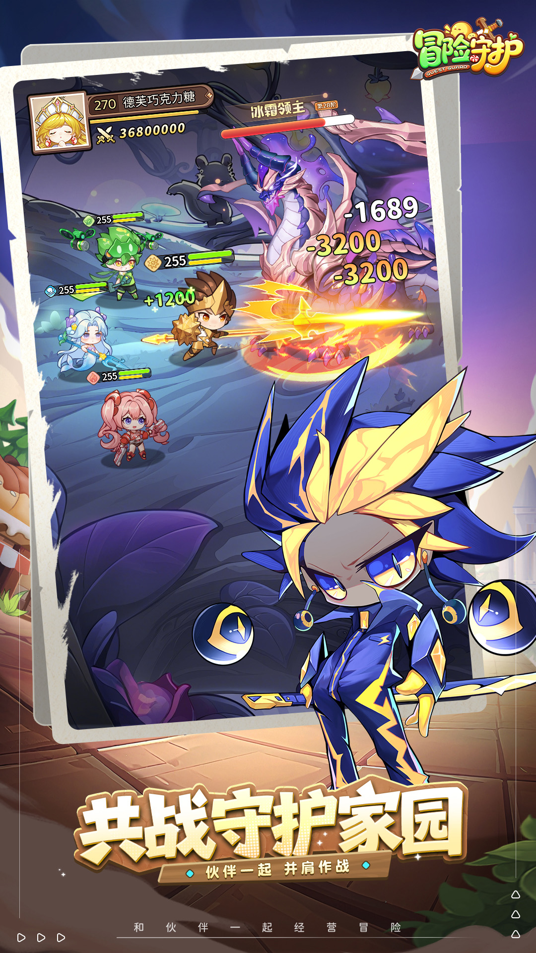 冒险守护腾讯版游戏截图