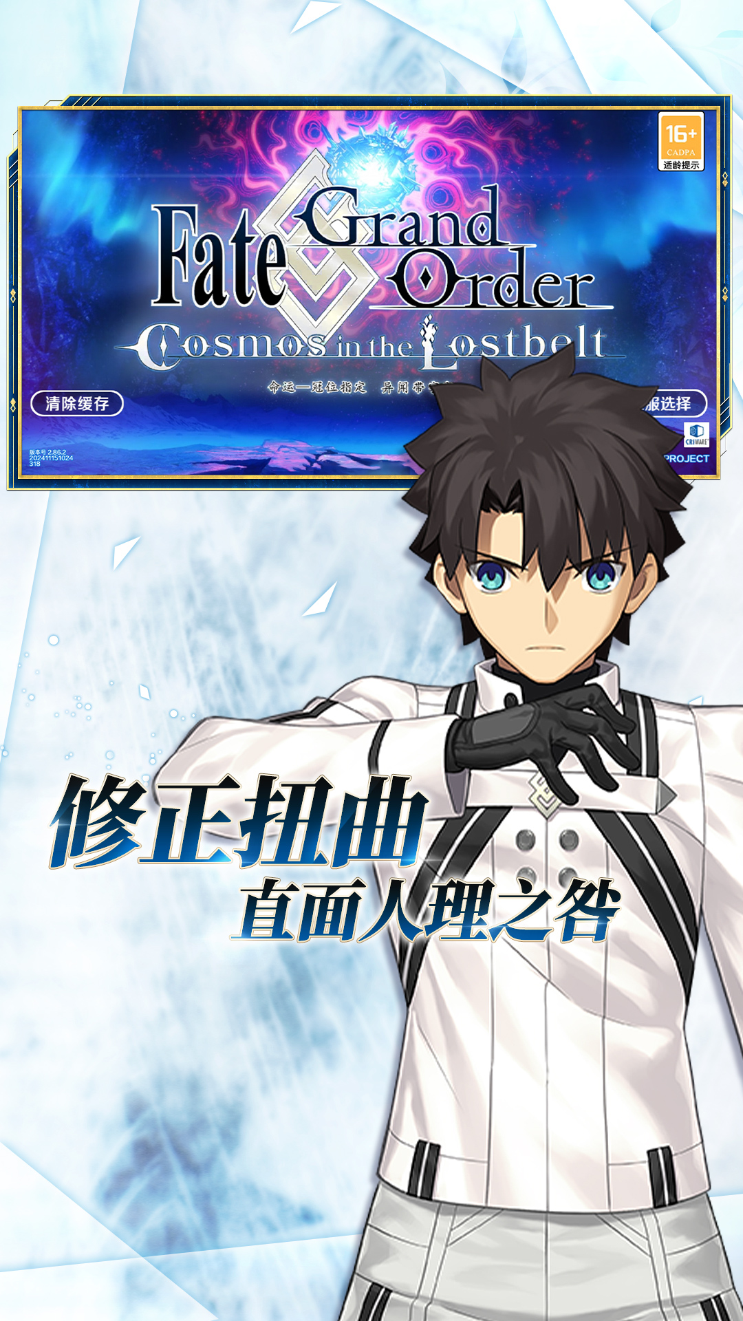 命运冠位指定腾讯版游戏截图