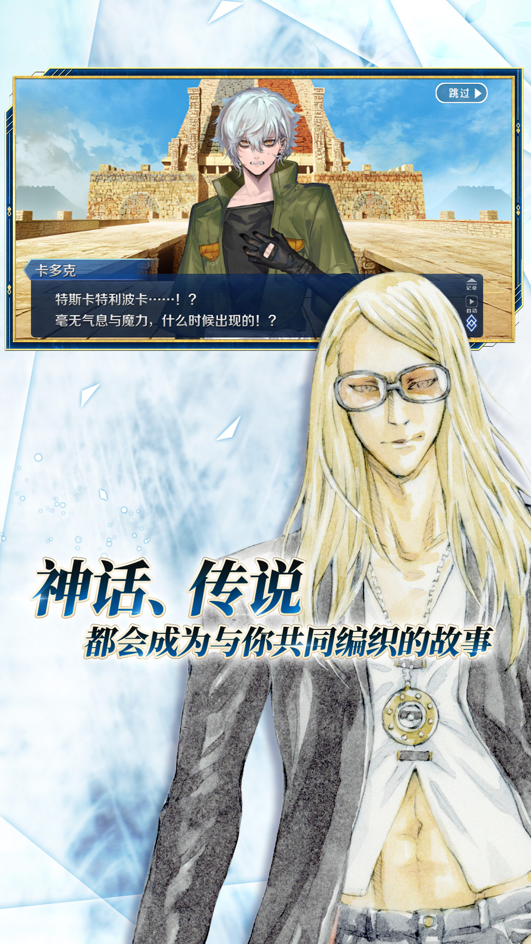 命运冠位指定腾讯版游戏截图