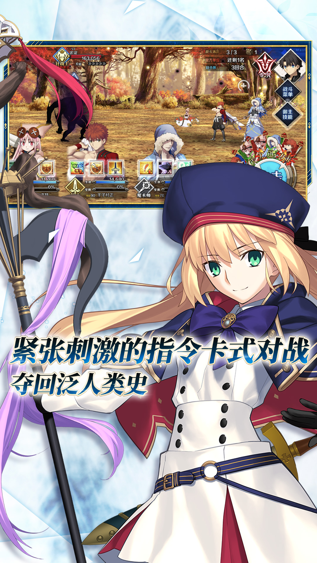 命运冠位指定腾讯版游戏截图