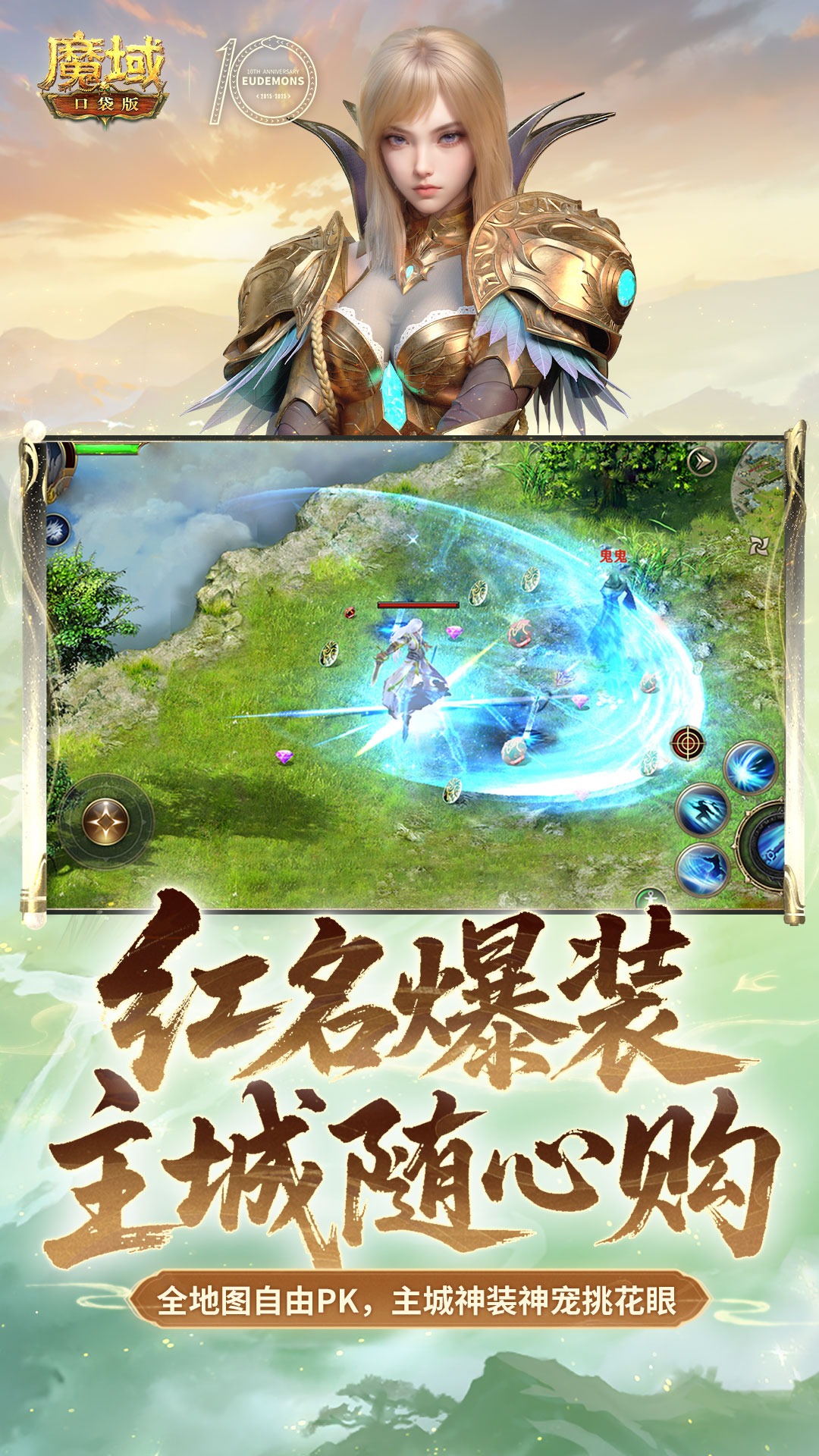 魔域口袋版腾讯版下载介绍图