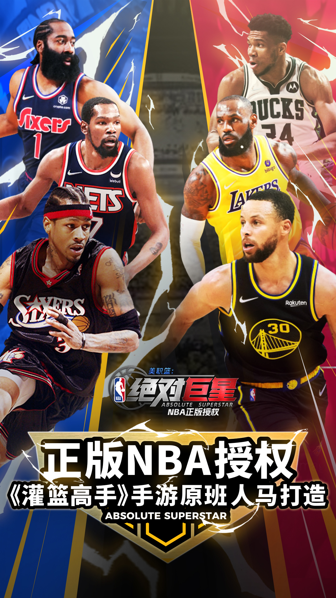 美职篮绝对巨星腾讯版游戏截图