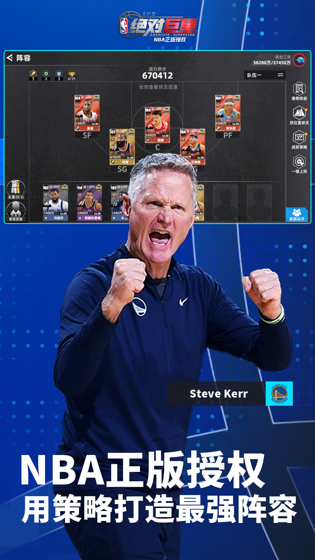美职篮绝对巨星腾讯版游戏截图
