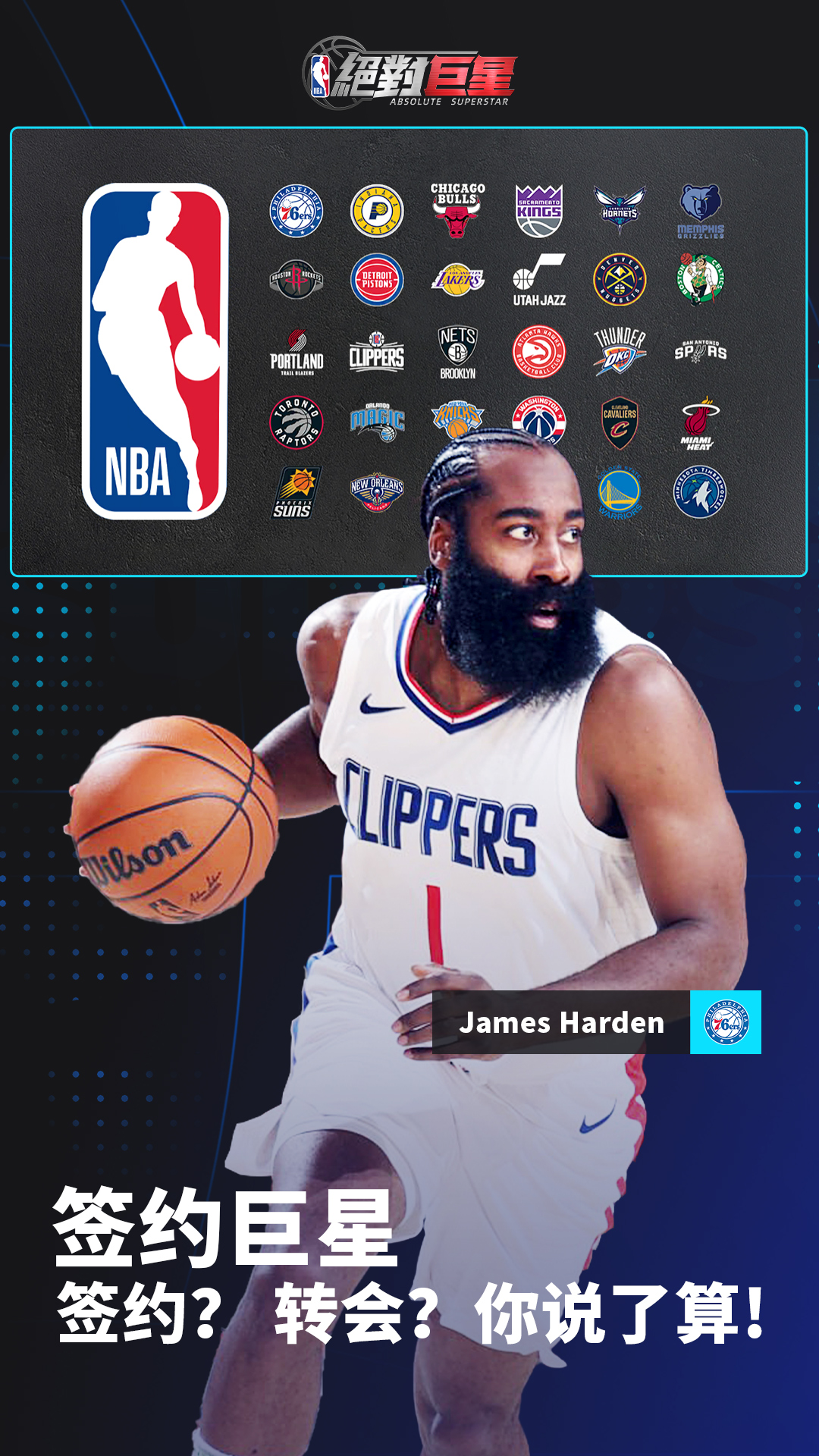 美职篮绝对巨星腾讯版游戏截图