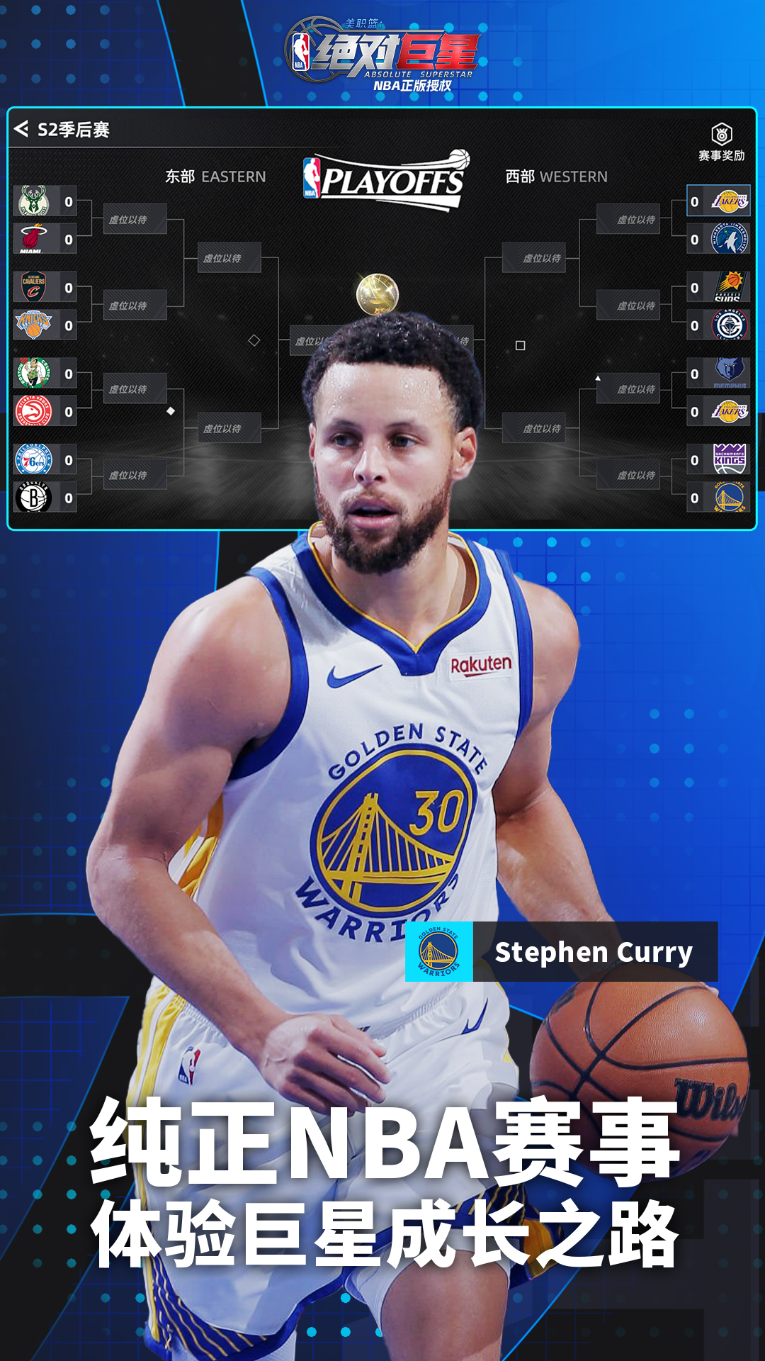 美职篮绝对巨星腾讯版游戏截图