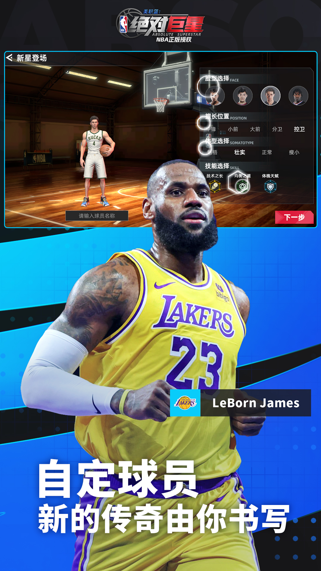 美职篮绝对巨星腾讯版游戏截图