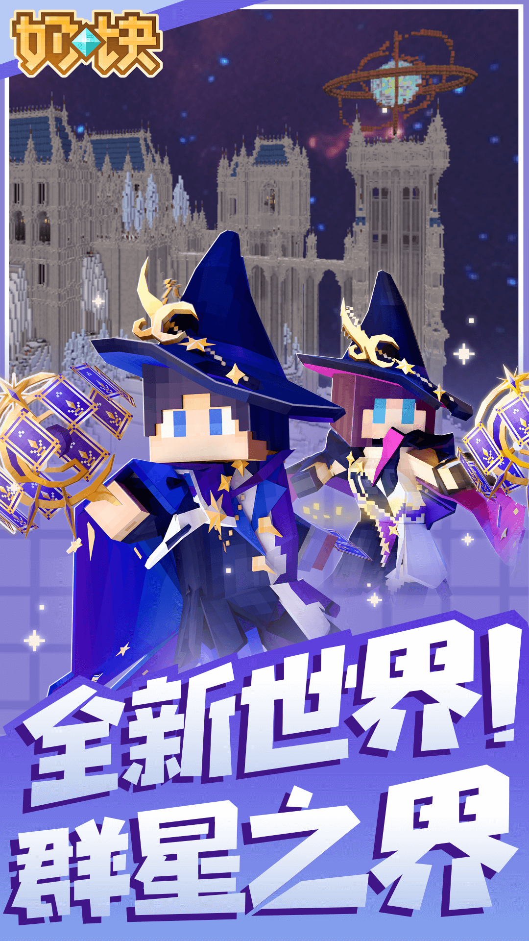 奶块腾讯版 v8.0.1.1 奶块腾讯版游戏截图