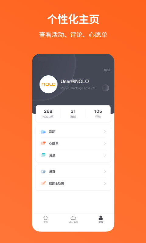 NOLO助手下载介绍图