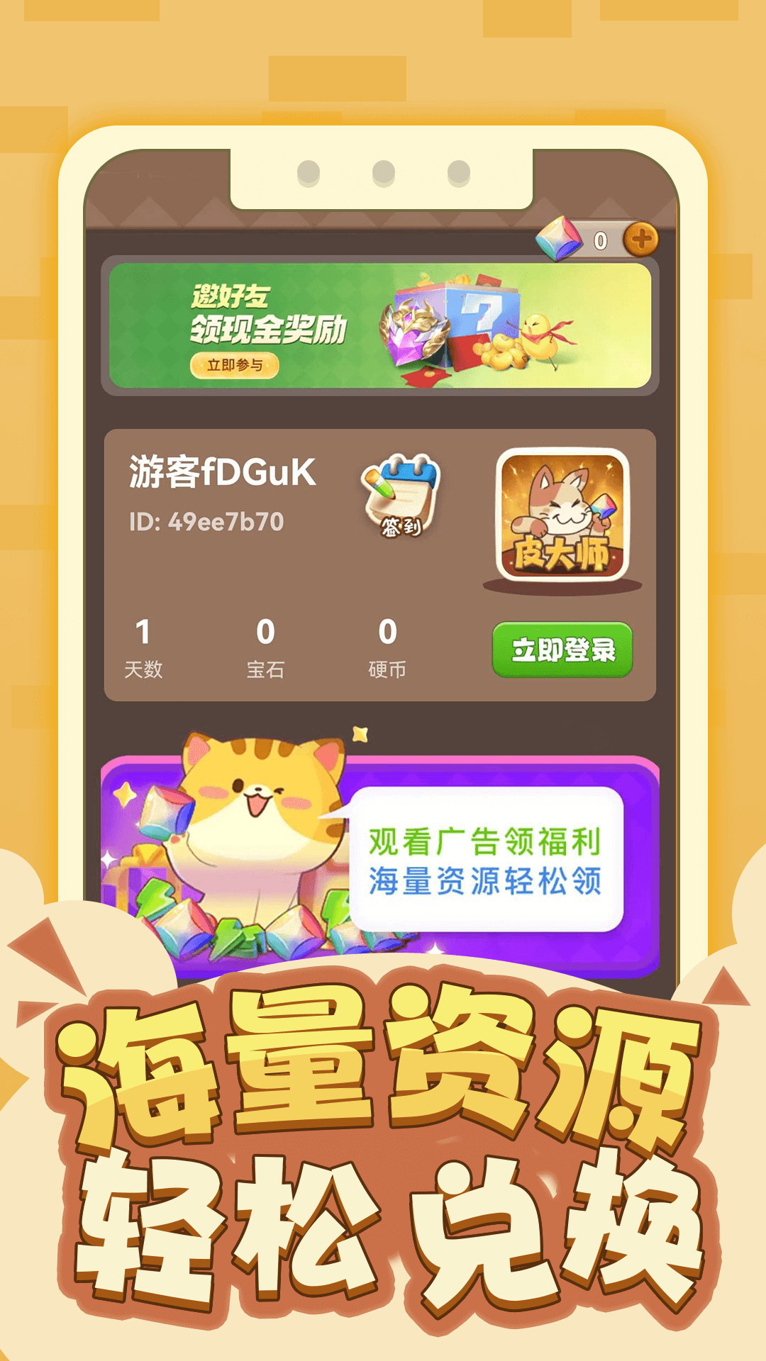 皮大师游戏截图