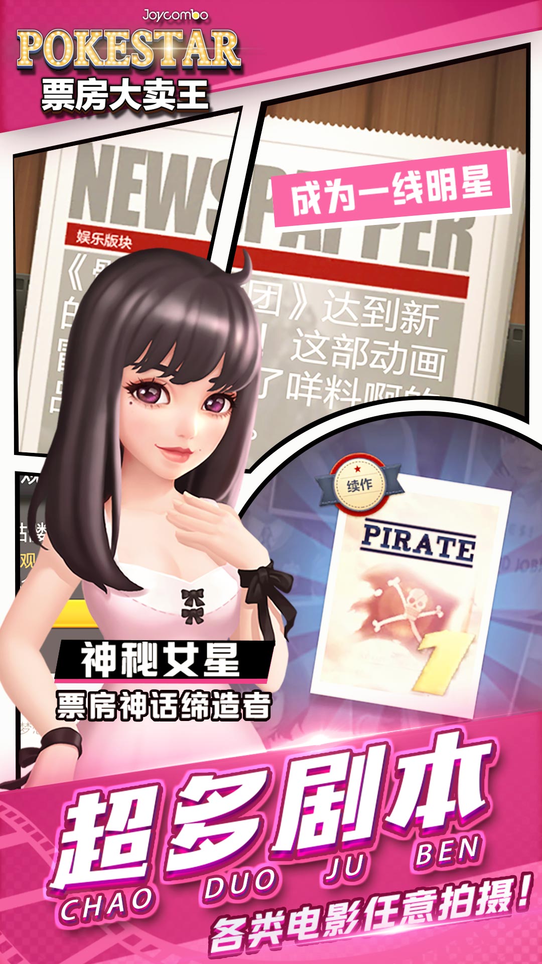 票房大卖王腾讯版下载介绍图