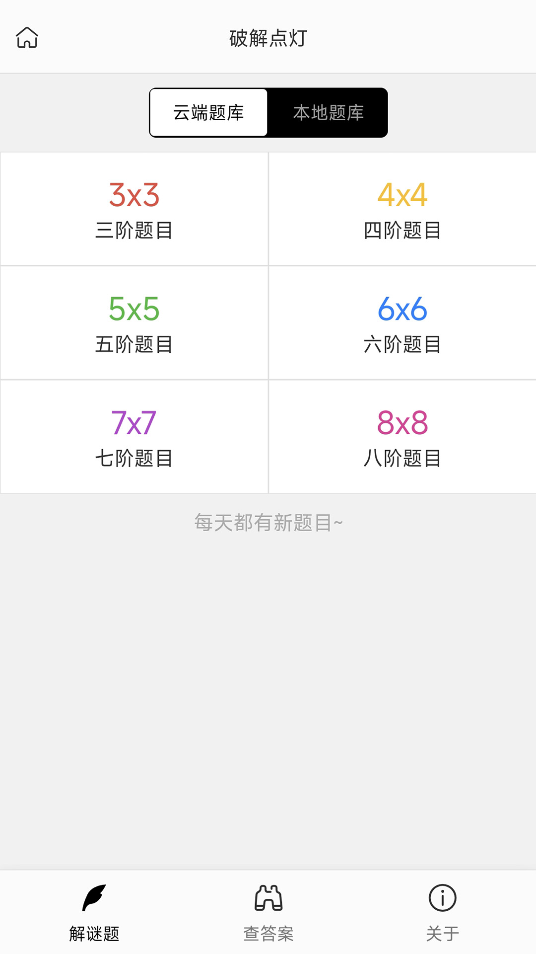 破解点灯游戏截图