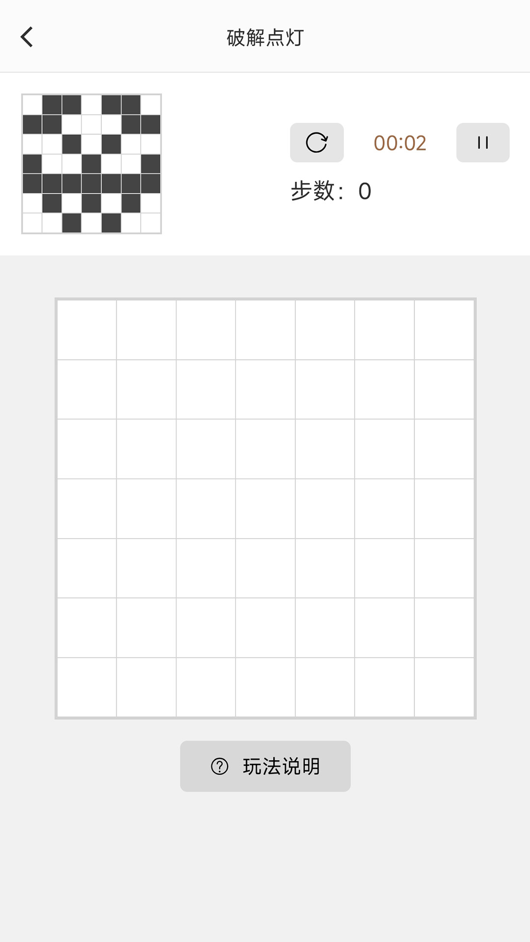 破解点灯游戏截图