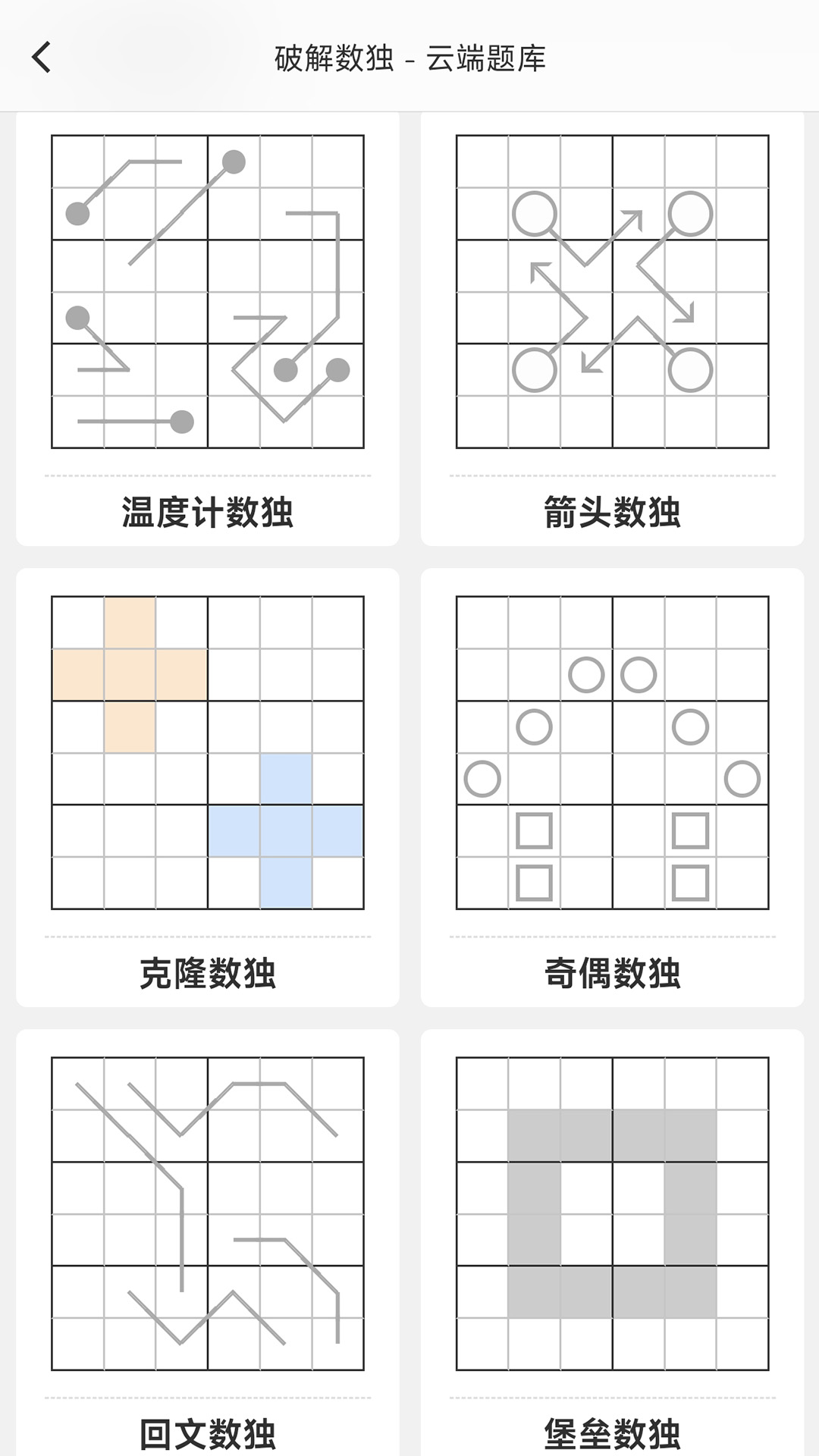 破解数独下载介绍图