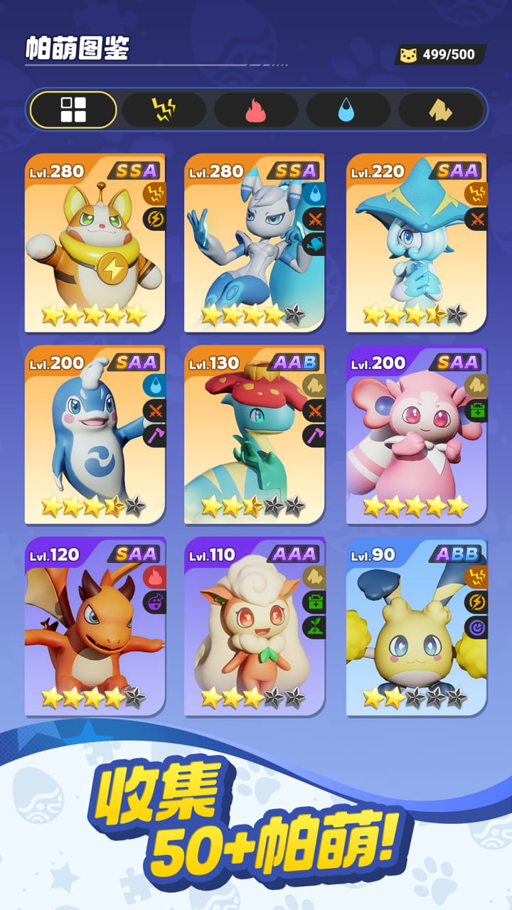 帕萌战斗日记游戏截图