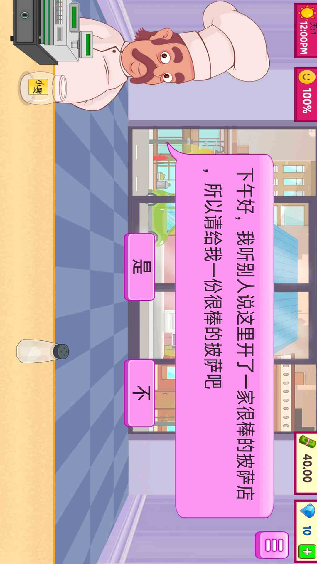 披萨大师腾讯版游戏截图