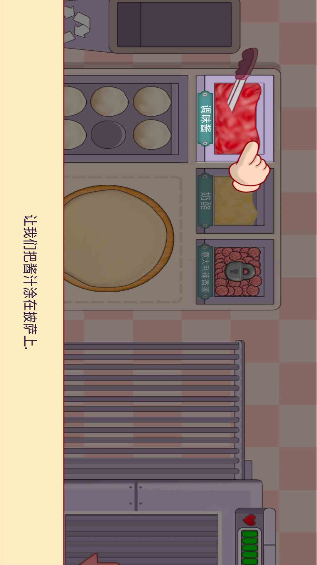 披萨大师腾讯版游戏截图